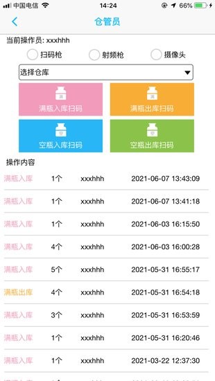 旭永氣瓶追溯管理系統(tǒng) v02.01.0044 安卓版 1