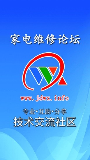 家電維修論壇手機版app v2.0.6 安卓版 0