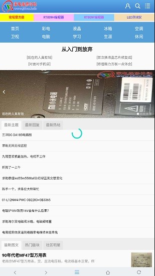 家電維修論壇手機版app v2.0.6 安卓版 3