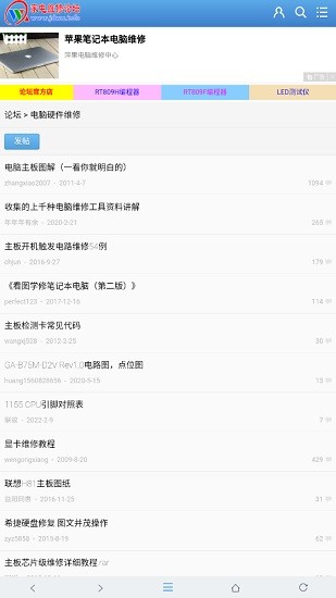 家電維修論壇手機版app v2.0.6 安卓版 1