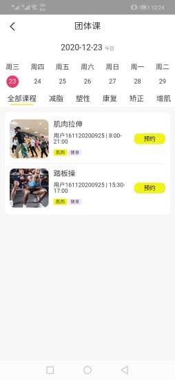 貴族健身app