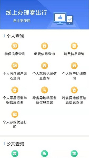 內(nèi)蒙古醫(yī)保繳費(fèi)app v1.0.10 安卓官方版 0