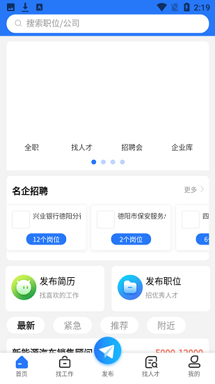 德陽招聘網(wǎng)app v1.0.6 安卓版 0