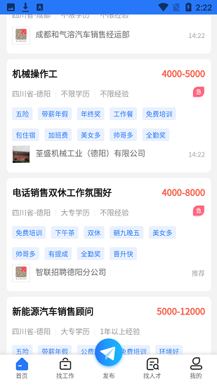 德陽招聘網(wǎng)app v1.0.6 安卓版 3