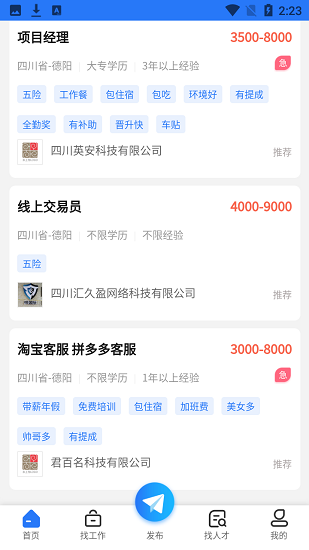 德陽招聘網(wǎng)app v1.0.6 安卓版 1
