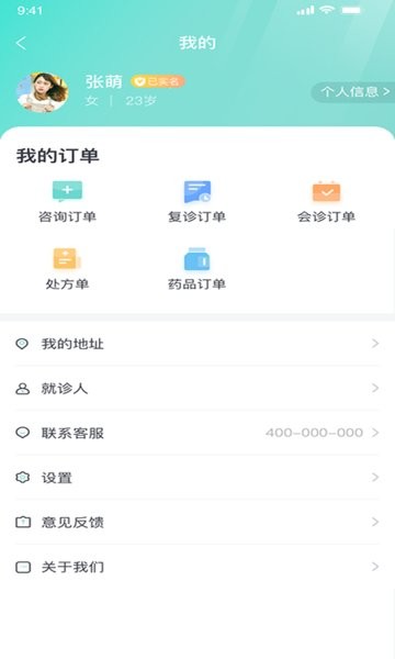 上海名士匯互聯(lián)網(wǎng)醫(yī)院 v1.3.0 安卓版 2