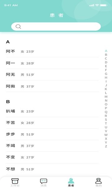 名士匯互聯(lián)網(wǎng)醫(yī)院醫(yī)生端app v2.1.2 最新版 1