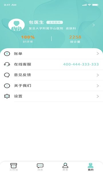 名士匯互聯(lián)網(wǎng)醫(yī)院醫(yī)生端app v2.1.2 最新版 2