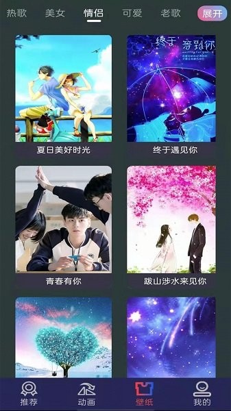 最美充電動畫app下載