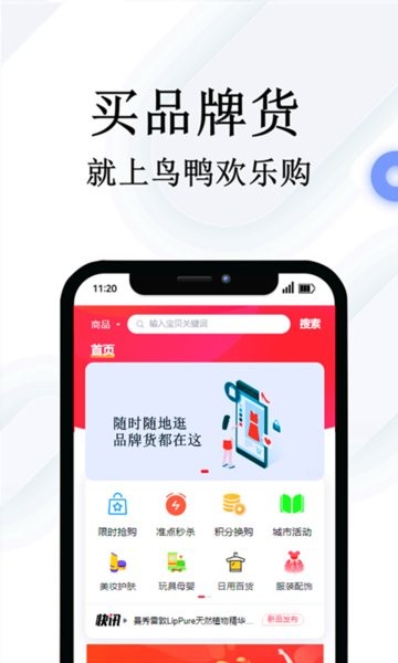 鳥鴨歡樂購手機版 v5.6.2 最新版 1