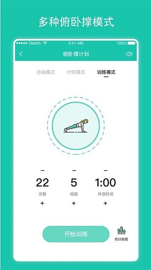 每日健身計(jì)劃軟件 v1.3.2 安卓版 2