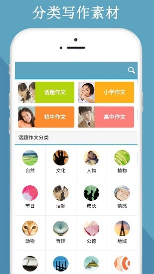 滿分作文知識大全app下載