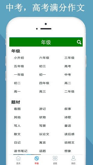 滿分作文知識大全app v64.0 安卓版 3