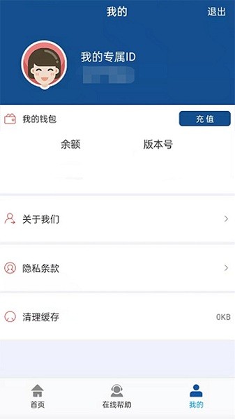 便易充 v2.8.1 安卓版 1