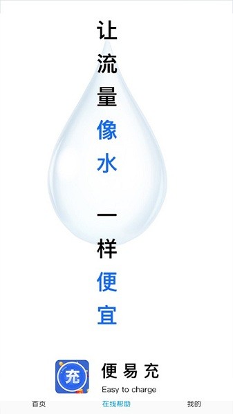 便易充 v2.8.1 安卓版 2