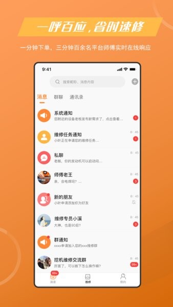 機(jī)e修手機(jī)版 v1.0.11 最新版 0