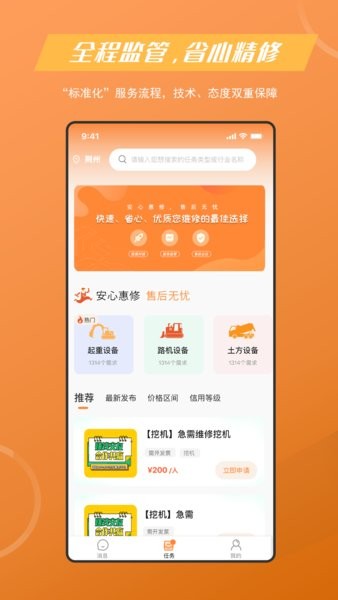 機(jī)e修手機(jī)版 v1.0.11 最新版 1