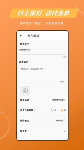 機(jī)e修手機(jī)版 v1.0.11 最新版 3