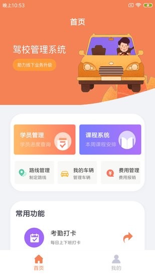 駕啄教練版app v1.0.0 安卓版 0