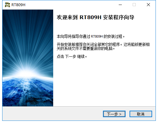 rt809h編程器驅動 v20211012 官方最新版 0