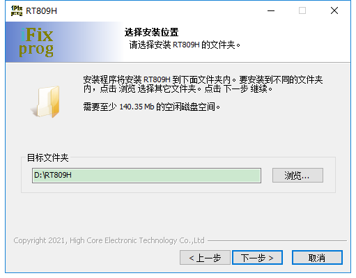 rt809h編程器驅動 v20211012 官方最新版 1