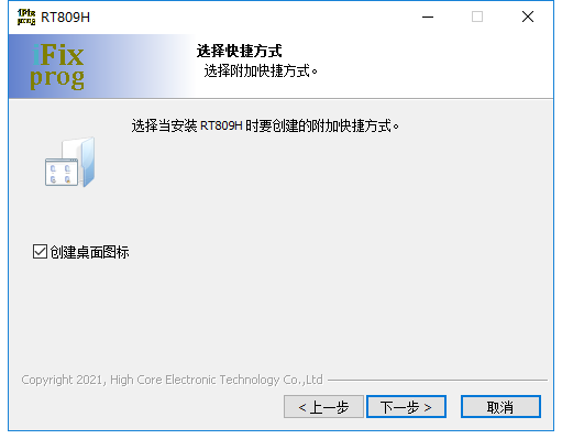 rt809h編程器驅動 v20211012 官方最新版 2