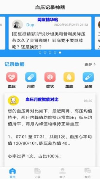 撼高組血壓血糖手機版 v2.7.2 安卓版 1