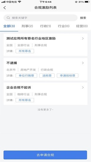 智合規(guī)最新版 v1.1.1 安卓版 0