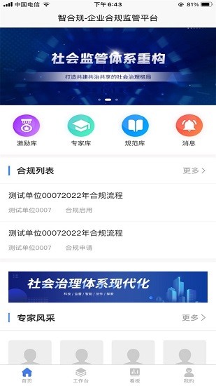 智合規(guī)最新版 v1.1.1 安卓版 3