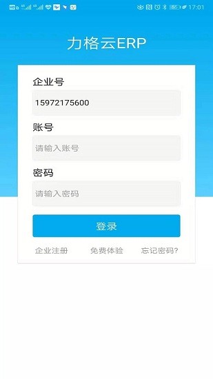 力格云ERP平臺 v4.2.14 安卓版 0