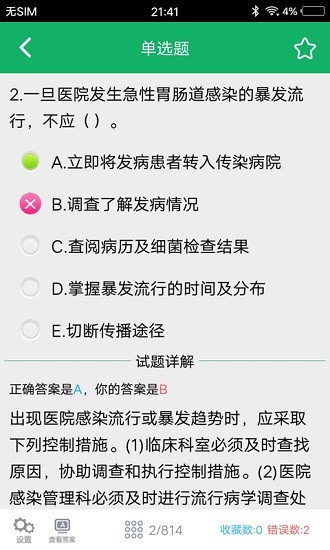 護(hù)理專業(yè)知識(shí)題庫(kù)及答案app v1.6 安卓版 3