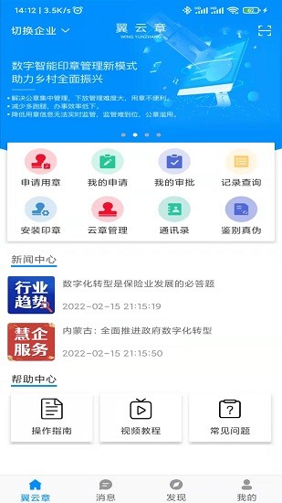 翼云章官方版 v1.0.4 最新版 0