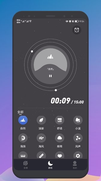 睡眠聲音大師 v1.1 安卓版 0