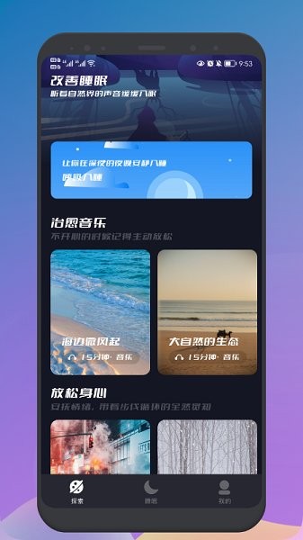 睡眠聲音大師 v1.1 安卓版 2