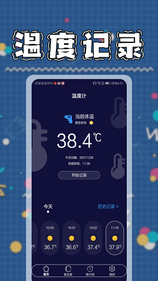 九九溫度計(jì)軟件 v1.1 手機(jī)版 0