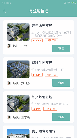 紀(jì)雀牧企慧平臺 v1.0.0 安卓版 2