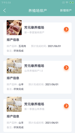 紀(jì)雀牧企慧平臺 v1.0.0 安卓版 0