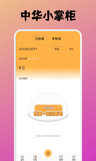 中華小掌柜最新版0