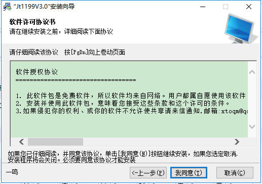 jt1199v3.0編程器燒錄軟件驅(qū)動 v3.0 官方最新版 1