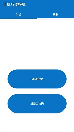互傳手機助手最新版下載