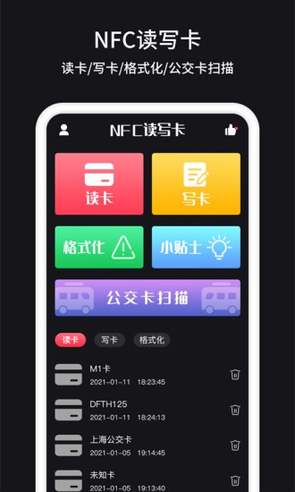 nfc管家app下載