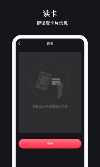 nfc管家app v1.0.9 安卓版 0