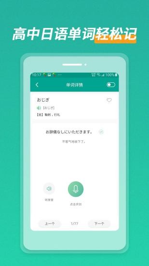 高中日語口語秀app3
