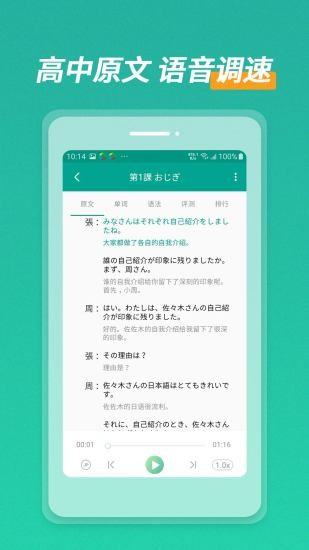 高中日語口語秀app1