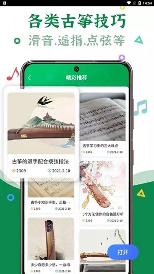 古箏陪練app下載