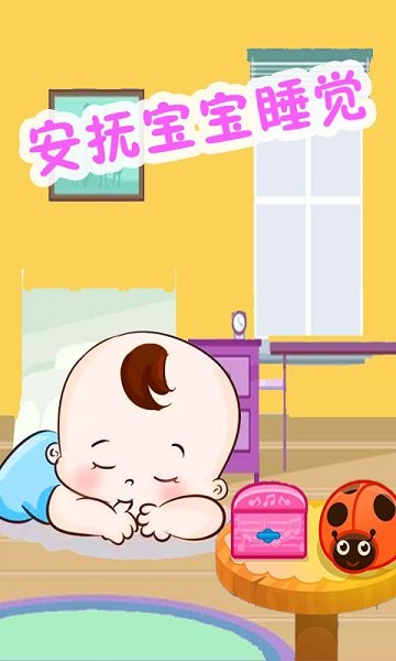 照顧開心寶寶 v1.0.6 安卓版 1