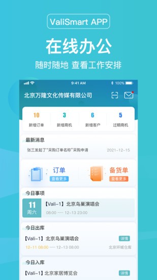 ValiSmart云倉版 v2.1.1 安卓版 0