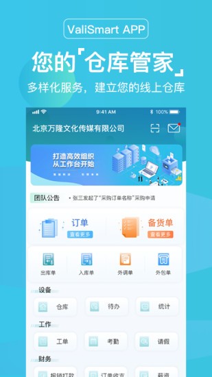 valismart云倉版軟件