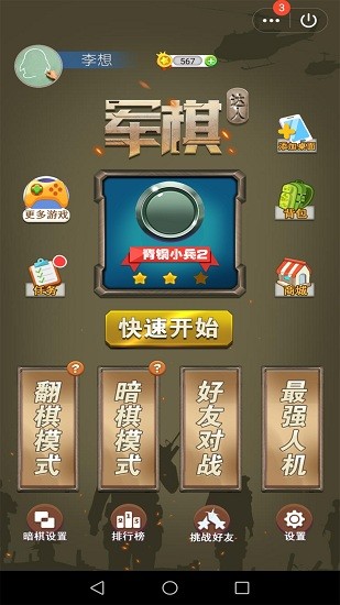 軍棋達(dá)人游戲1
