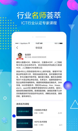 職前通app下載